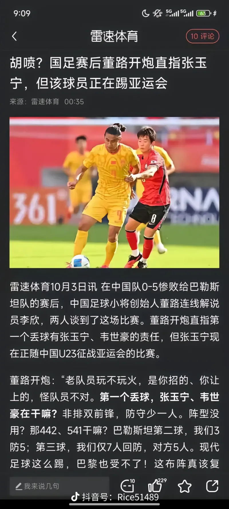 董路质疑张玉宁为何不回防引热议