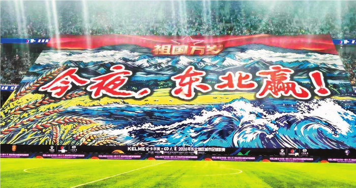 长春队1∶0胜大连队 2026东北超总决赛在大连梭鱼湾足球场落幕