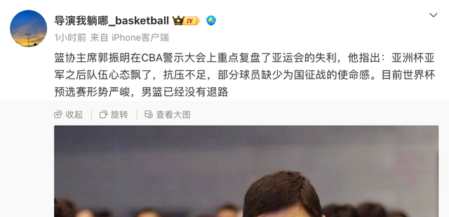 篮协主席归因亚运会失利：球员心态浮躁 中国男篮集训138天
