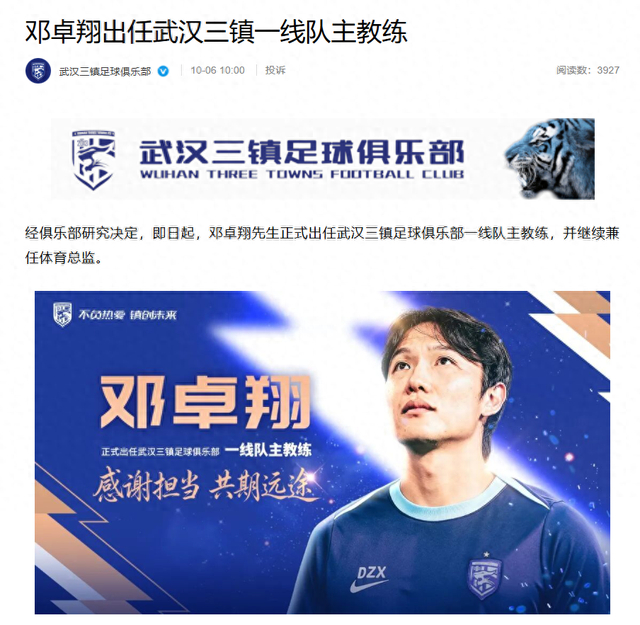 武汉三镇官宣苏亚雷斯下课 邓卓翔第三次临危受命代理主帅
