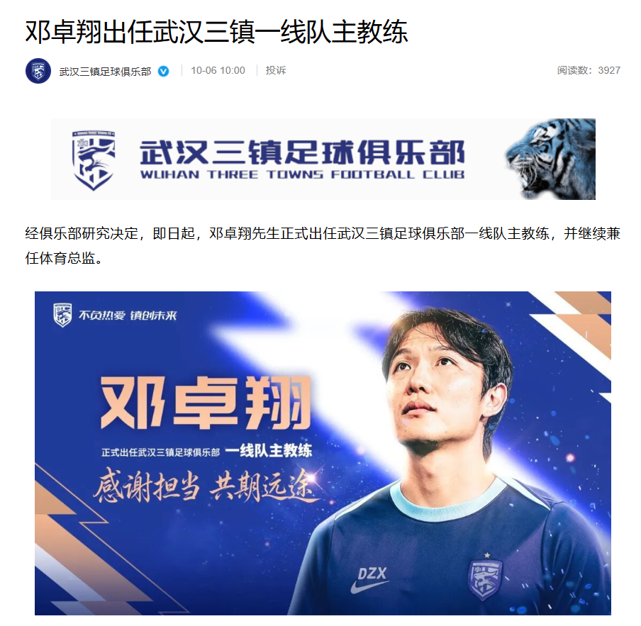 武汉三镇官宣苏亚雷斯下课 邓卓翔第三次救火