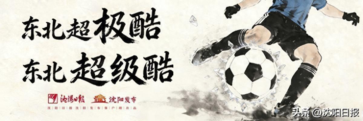长春队1比0力克大连队夺得首届东北超冠军