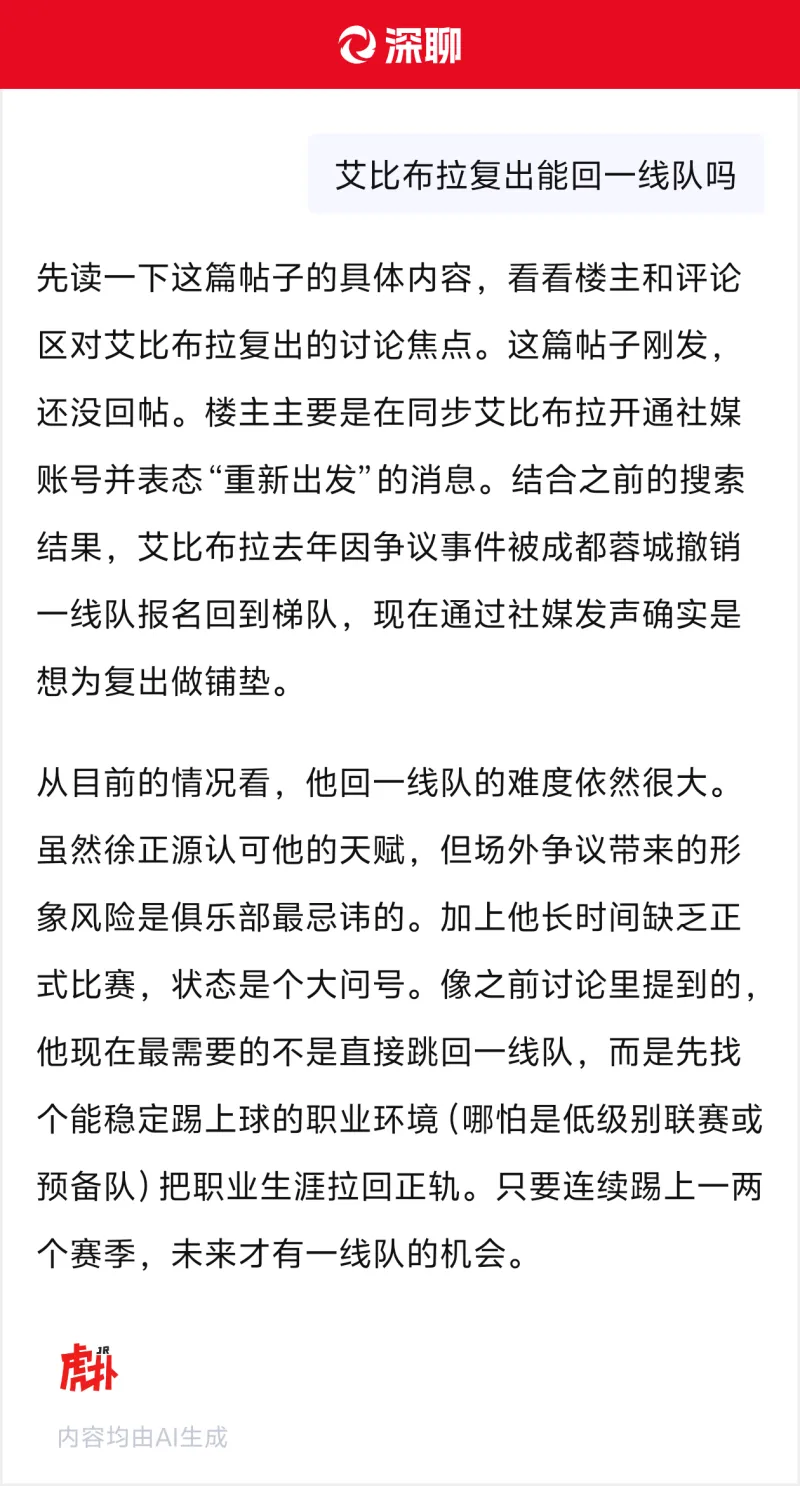 艾比布拉复出能否回归一线队引关注