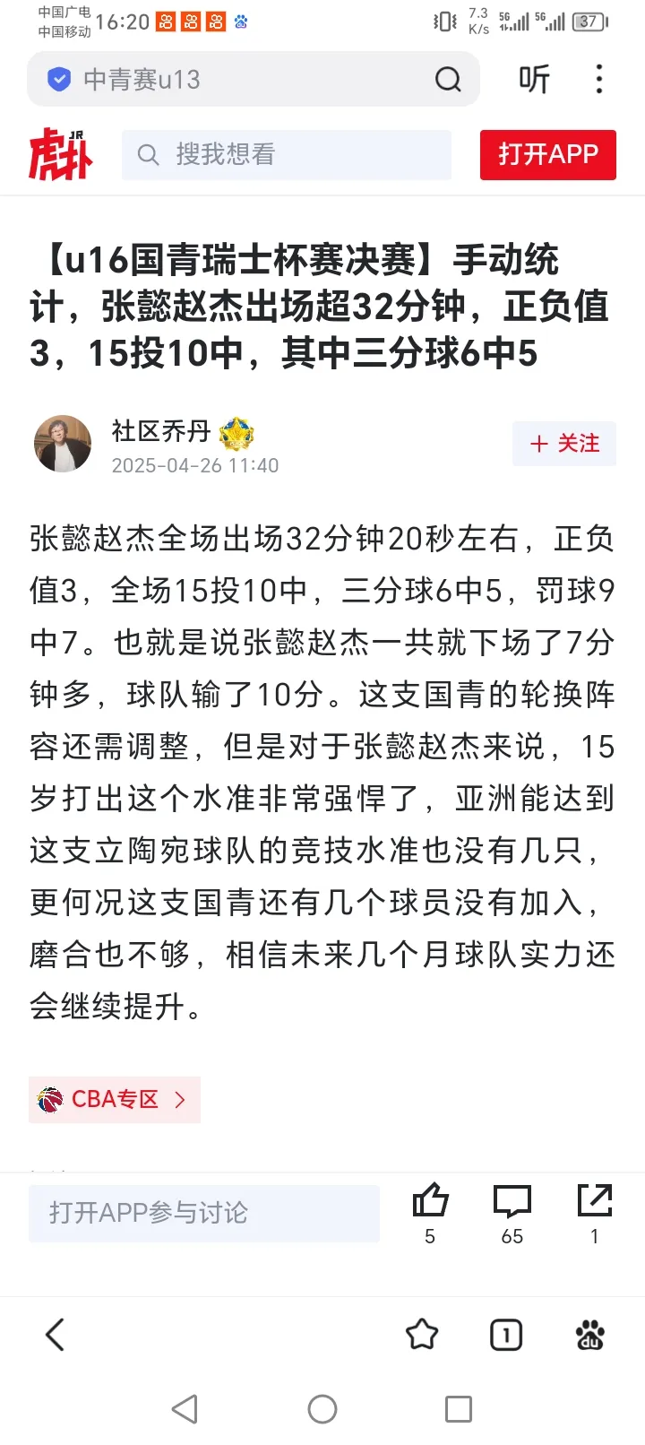 张懿赵杰15岁以来国际比赛数据统计，所有比数均以小打大