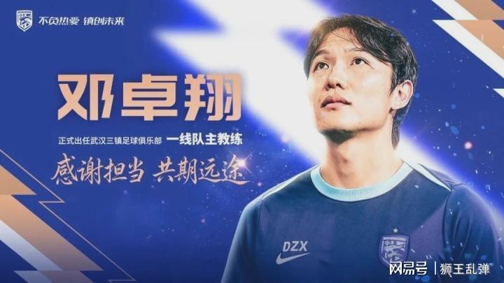 武汉三镇官宣换帅，苏亚雷斯离任，邓卓翔临危救火