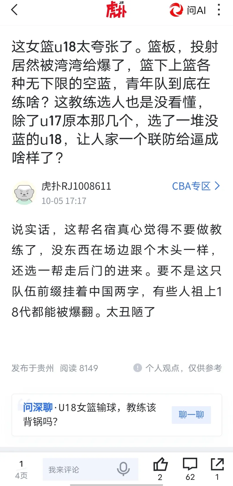 U18女篮遭网友吐槽：低强度比赛暴露教练组选人与战术问题
