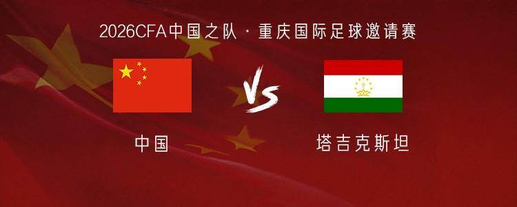 国足vs塔吉克斯坦首发身价对比:320万欧PK545万欧