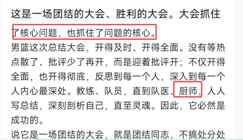 网友调侃男篮总结报告称集训6个月或停赛养老