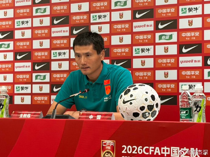 邵佳一:中国0-1塔吉克斯坦,距离亚洲杯还有三个月备战时间