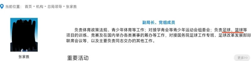 邵佳一主教练任命背后的领导另有其人
