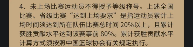 CBA球员上场时间要求引热议 U18亚洲杯仅7个名额