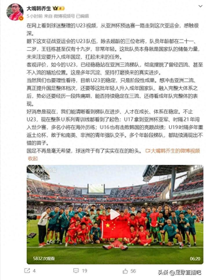 亚运U23国足铜牌遭韩乔生称三流，球迷争议不断