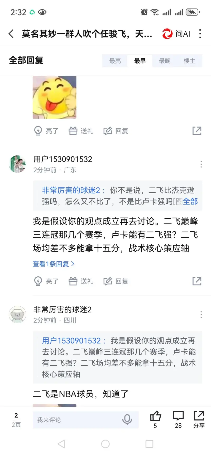 中国篮球困境被指因西甲水平问题，网友质疑二飞实力
