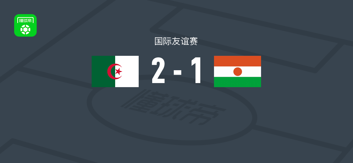 阿尔及利亚2-1逆转尼日尔,本塞拜尼、贝卢米破门