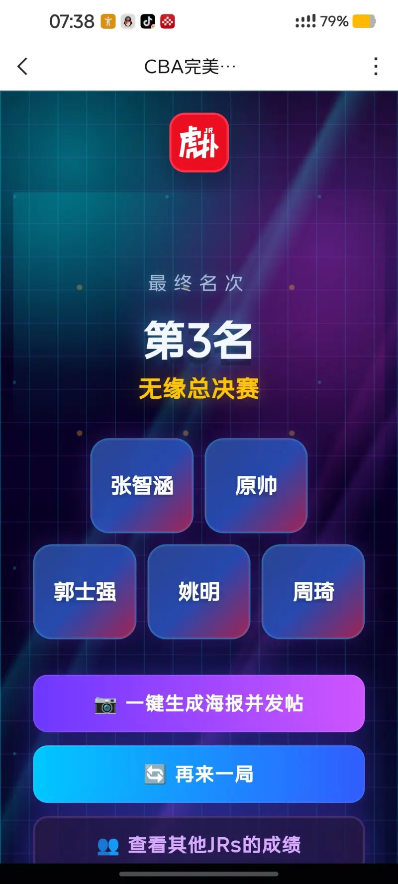我的CBA完美阵容：第3名 无缘总决赛