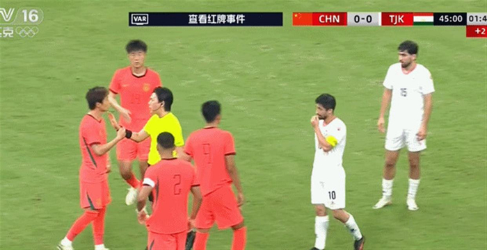 中国男足0比1不敌塔吉克斯坦，韦世豪两黄变一红成输球主因
