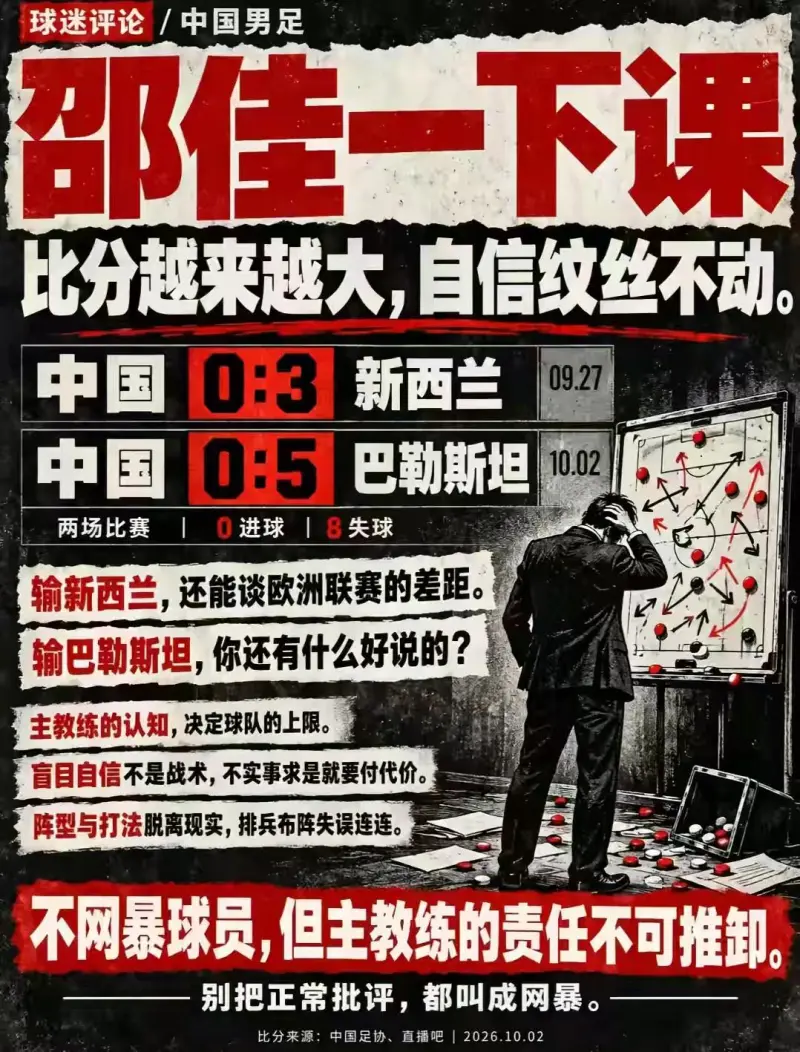 中国男足0比1不敌塔吉克斯坦 三连败零进球刷新耻辱战绩