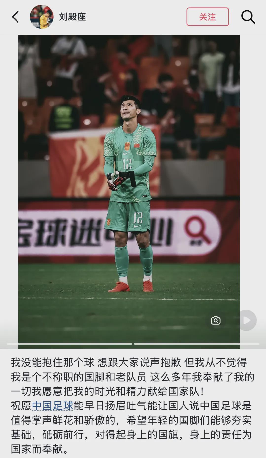 国足0比1塔吉克斯坦，刘殿座失误致丢球，赛后发文道歉
