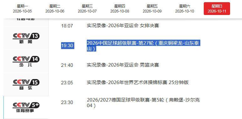 中超第27轮：重庆铜梁龙主场迎战山东泰山，向余望冲击彭啸
