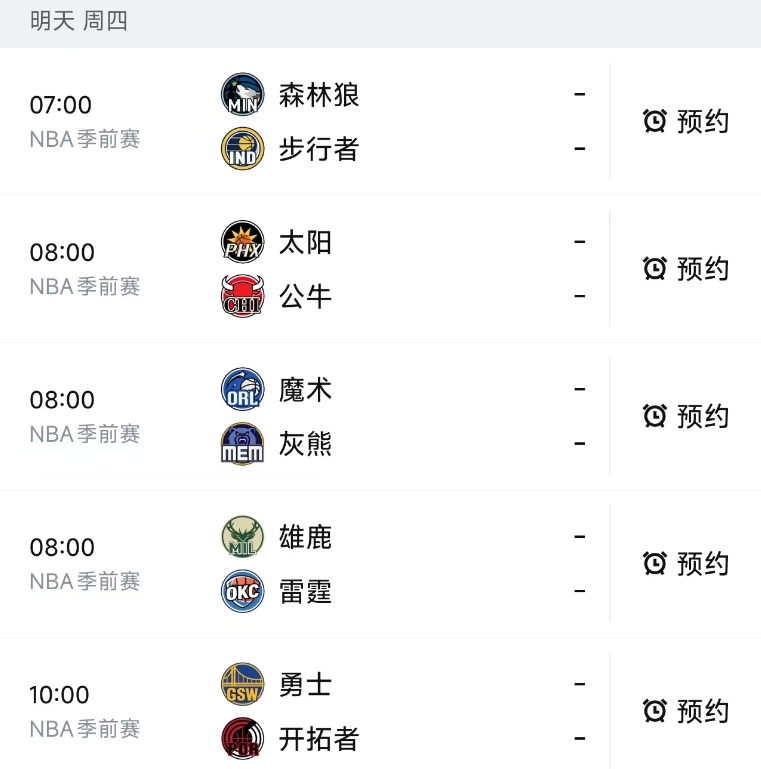 NBA季前赛明天赛程：勇士PK开拓者，雷霆PK雄鹿