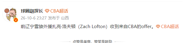 广东宏远签小外援救火，扎克-洛夫顿将加盟，球票分档出炉