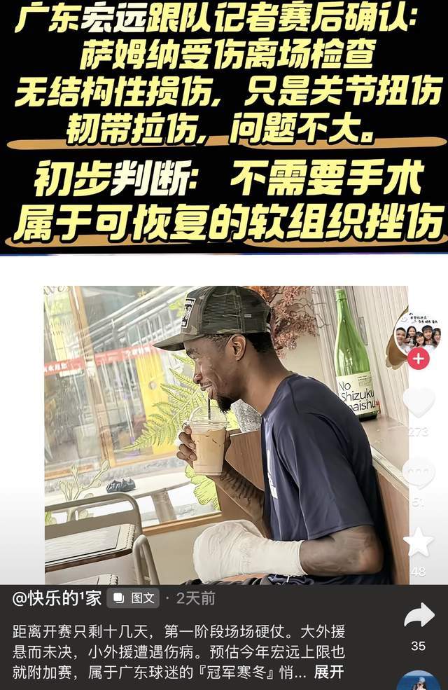 萨姆纳手部受伤,广东宏远新赛季开局不利