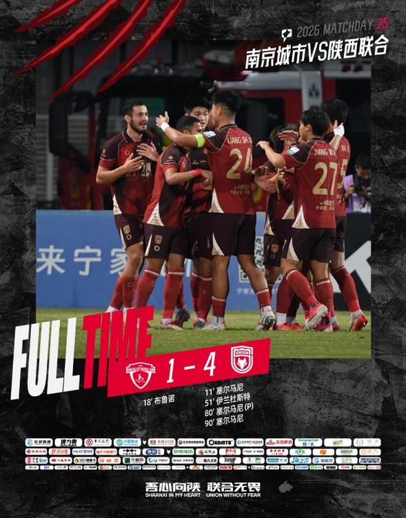 中甲第25轮陕西联合客场4:1南京城市 塞尔马尼帽子戏法