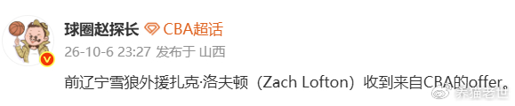 扎克·洛夫顿收到来自CBA邀约，前辽宁雪狼外援或重返中国联赛
