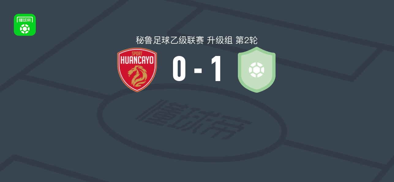 阿达哈恩1-0汉卡约B队，farid homali ruiz破门制胜