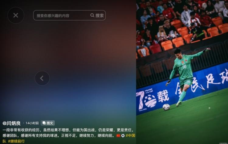 闫炳良晒国足出战照：为国出战是荣耀更是责任