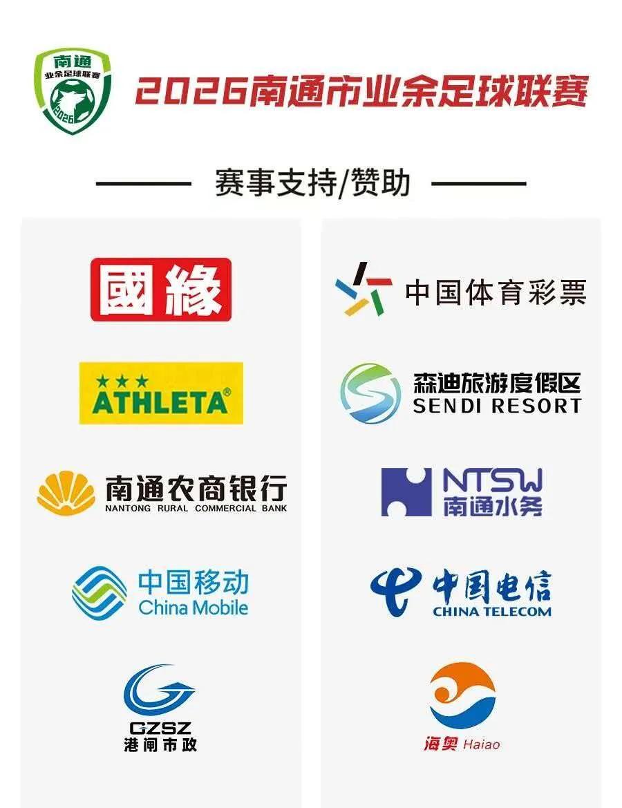 通超第二轮：南通开发区队对阵如皋队，门票6.6元