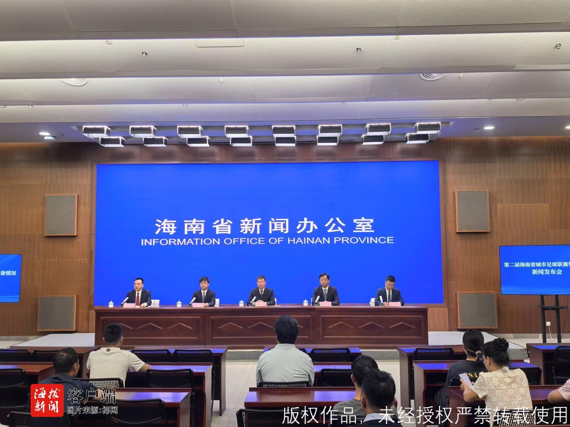 第二届海南省城市足球联赛将于2026年10月17日开幕 覆盖19个市县举办94场比赛
