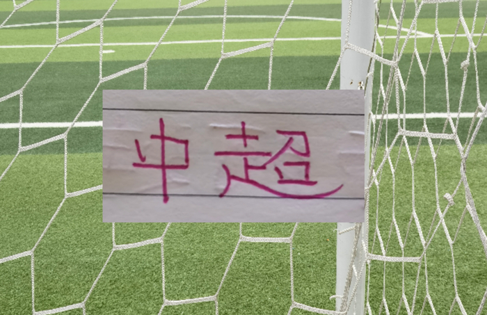 中超第27轮赛程出炉！成都蓉城迎夺冠关键战 CCTV直播