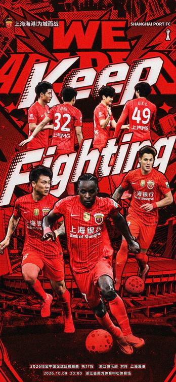 中超第27轮浙江俱乐部绿城vs上海海港海报：Keep Fighting