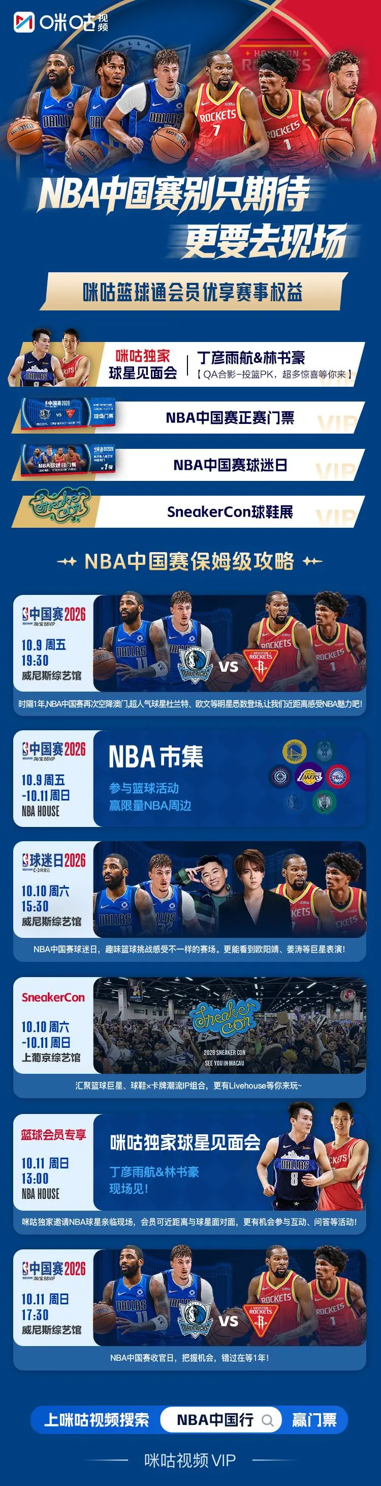 NBA中国赛球迷中奖获得与林书豪丁彦雨航见面会机会