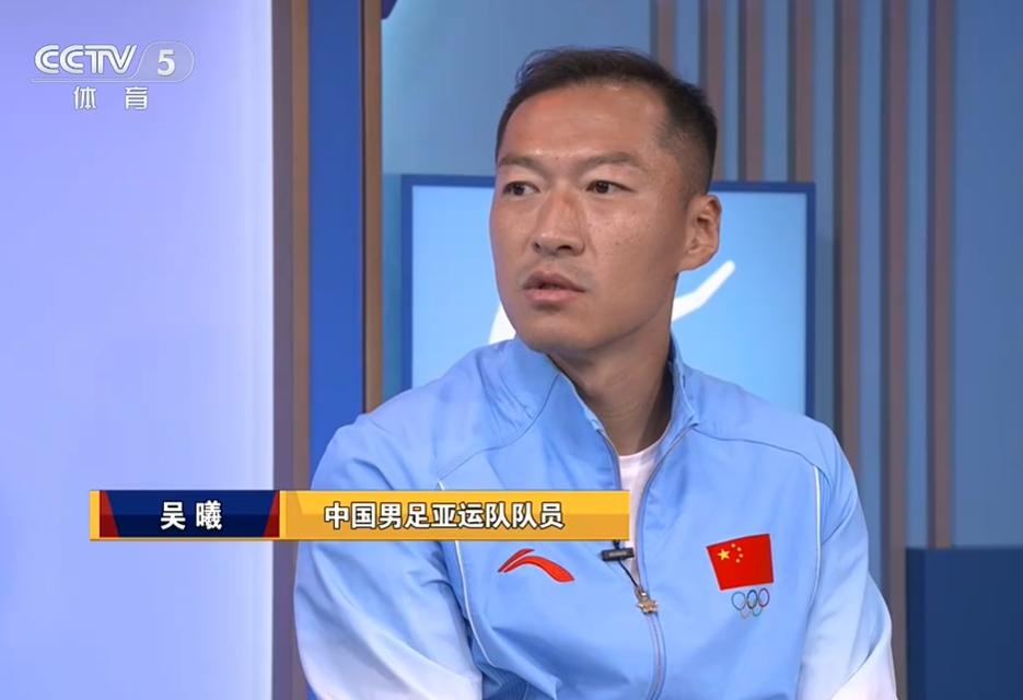 吴曦:亚运队防守整体和纪律性是我多年经历最严谨的