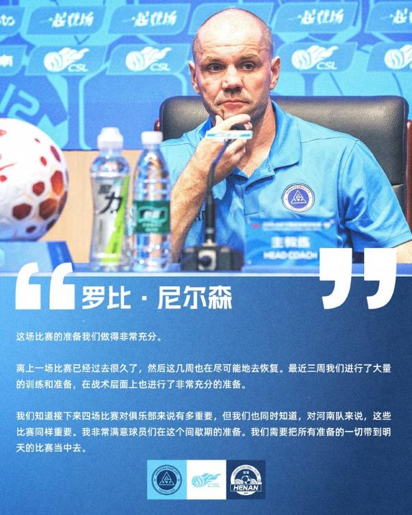 深圳新鹏城迎战河南俱乐部彩陶坊 尼尔森：近期训练准备充分