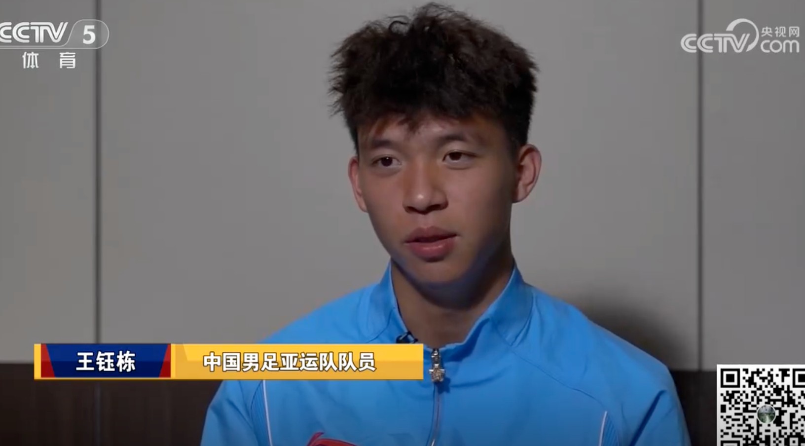王钰栋：亚运成绩符合预期，期待与队友国家队再聚首