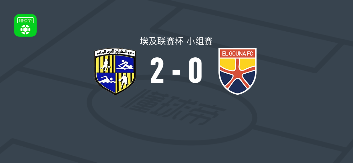 阿拉伯承包商2-0古纳，沙迪-侯赛因双响