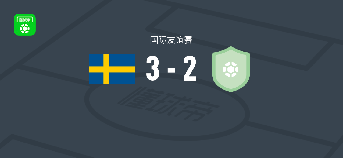 瑞典女足U23 3-2逆转芬兰女足U23