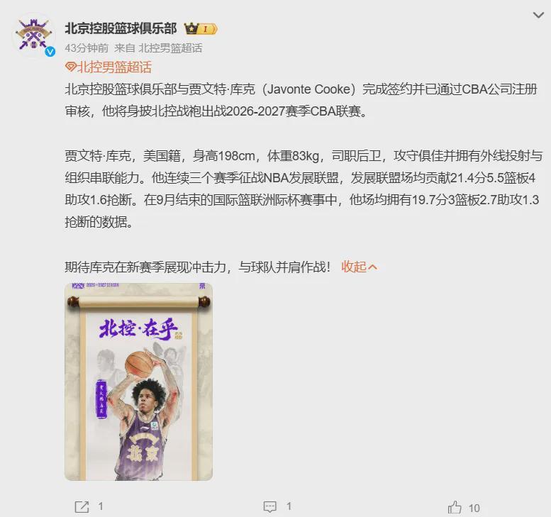 库克加盟北控队！杨瀚森队友正式官宣