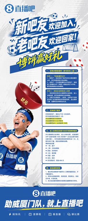 闽超厦门队主场迎战泉州队 直播吧市集福利+博饼活动来袭