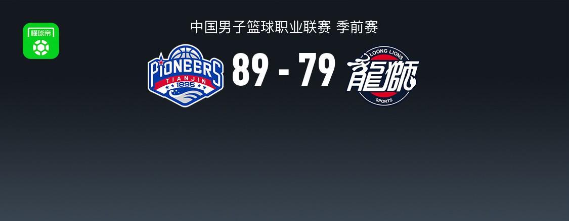 CBA季前赛:天津89-79广州,沙克尔福德砍27分7板4助