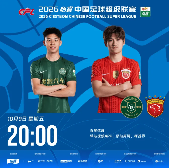 中超第27轮浙江vs上海海港首发：米特里策PK安佩姆，王钰栋、蒯纪闻替补