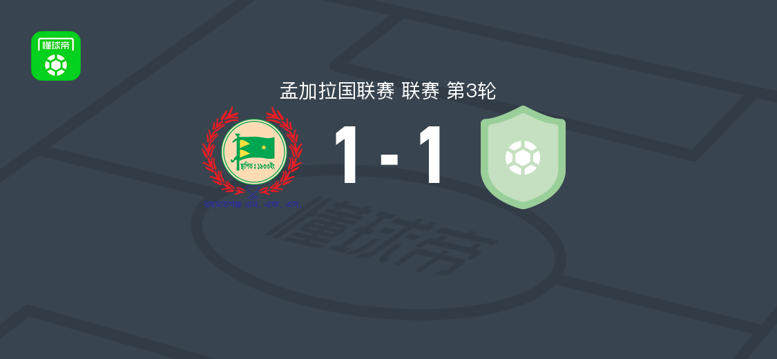 拉马特贡MFS1-1PWD体育，里法特-卡齐破门扳平比分