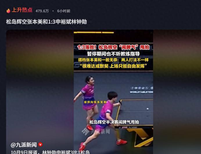 孙雪：日本乒坛启蒙教练，山东鲁能出身却保留中国籍