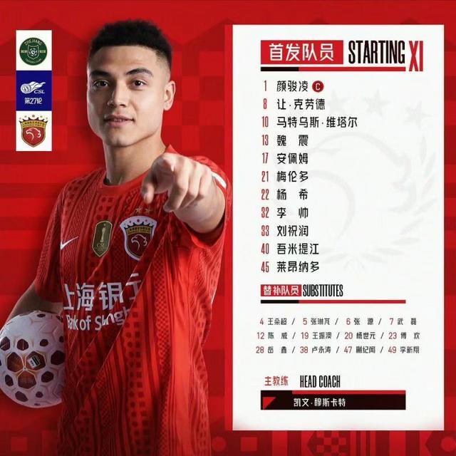 中超第27轮：上海海港客场4比2击败浙江队，深圳新鹏城主场2比2战平河南队