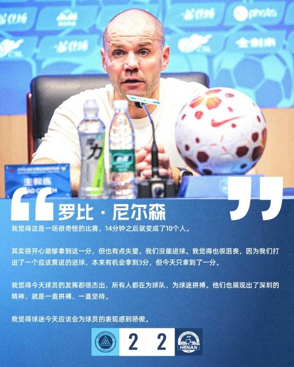罗比·尼尔森：球员展现深圳精神，深圳新鹏城全队拼搏奋战