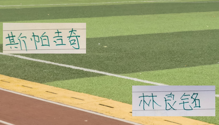 北京国安三伤愈球员神勇 斯帕造点 林良铭助攻 塞尔头球