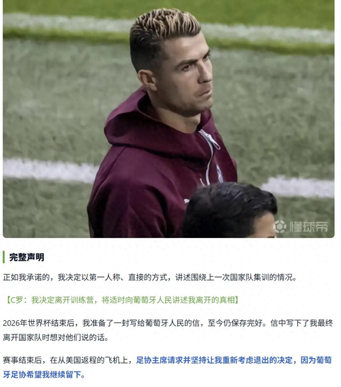 C罗发布声明认错 主动请求顶格禁赛半年